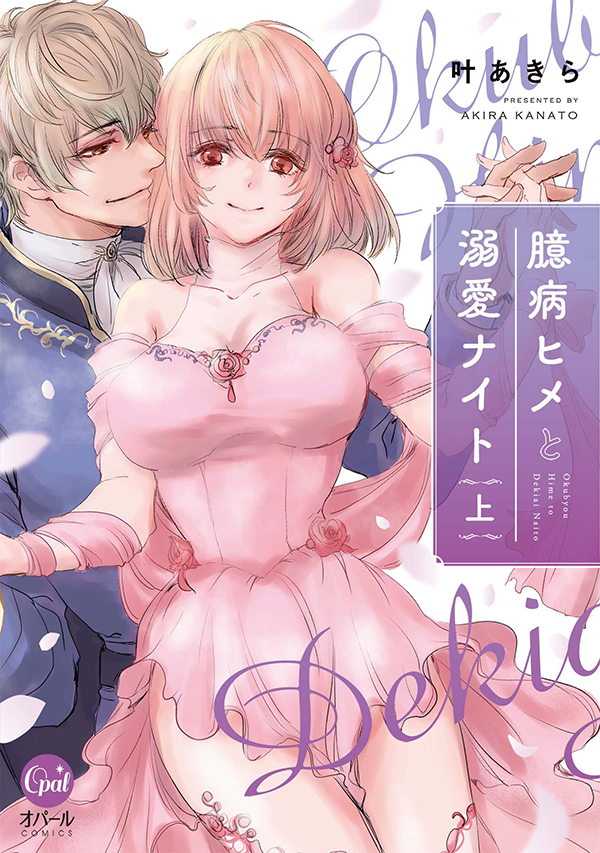 漫画 国内正規 臆病ヒメと溺愛ナイト 上 下巻 他1冊 8an6cxwvqs Humanature Ie 漫画 国内正規 臆病ヒメと溺愛ナイト 上 下巻 他1冊 8an6cxwvqs Humanature Ie