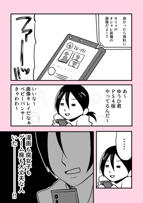 婚活漫画1話続き 