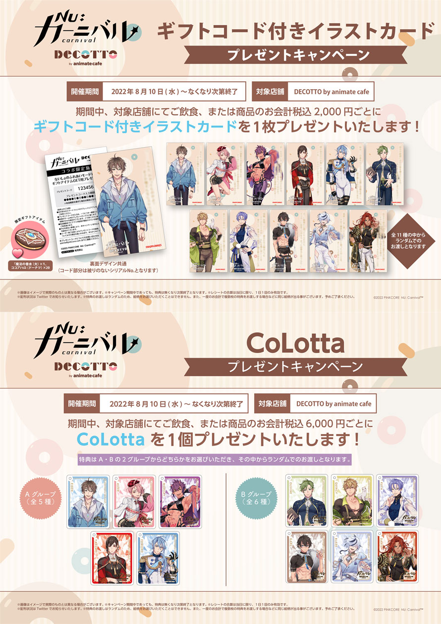 NU: カーニバル エイトバースデー | コラボ作品 | 人気アニメ