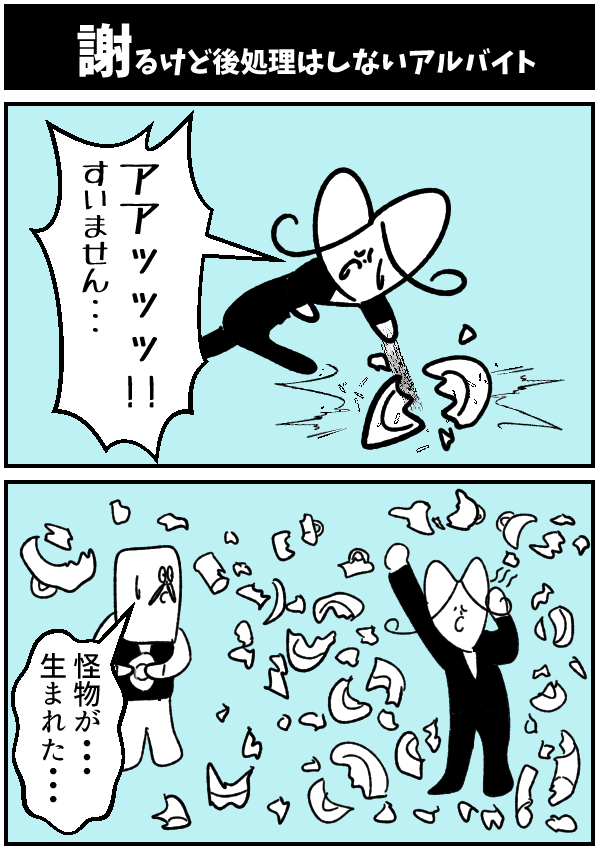 【謝るけど後処理はしないアルバイト】

#漫画が読めるハッシュタグ  #初投稿です 
