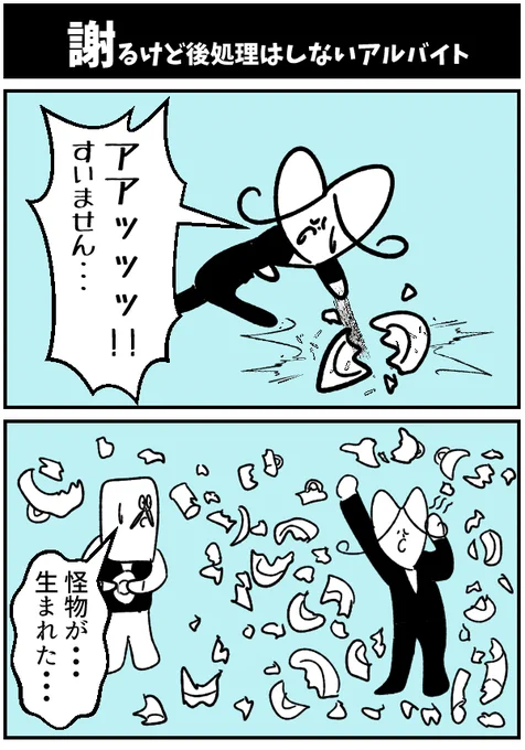 【謝るけど後処理はしないアルバイト】

#漫画が読めるハッシュタグ  #初投稿です 