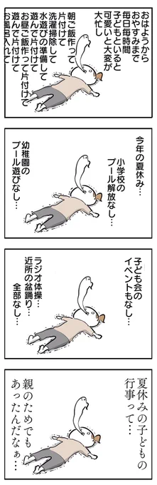 今年の夏休みハードモードが過ぎるんですが 