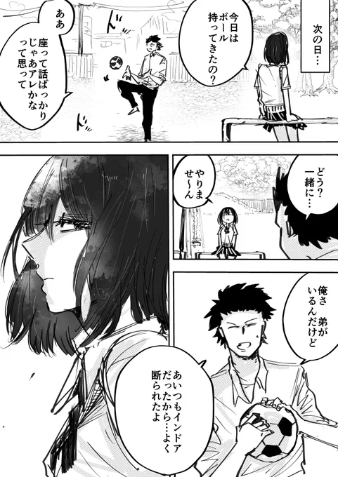 ほのかなボーイ・ミーツ・ガール⑥ 