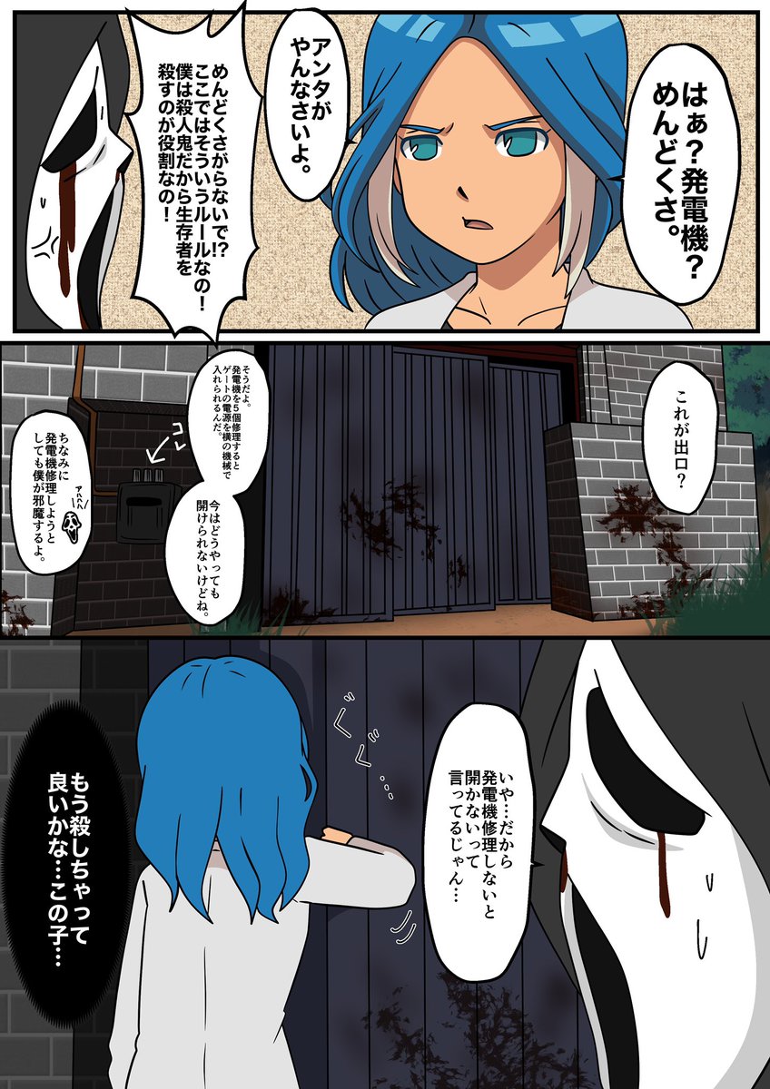 「八神のDEAD BY MOONLIGHT」

元ネタにどハマりしたせいで生まれてしまったイカれたクロスオーバーギャグ漫画。タイトルに特に意味は無いです。誤字脱字多数で修正しましたwwwリプ内に続く

※元ネタはもっと殺伐としてます😱 