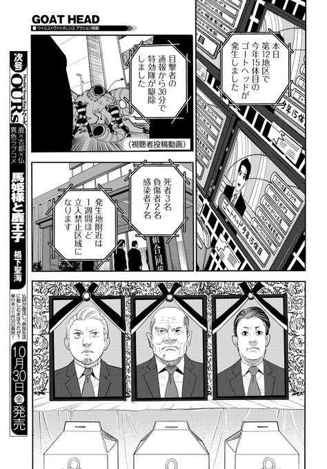 安堂維子里 Goat Head 全3巻発売中 Icori A さんのマンガ一覧 ツイコミ 仮