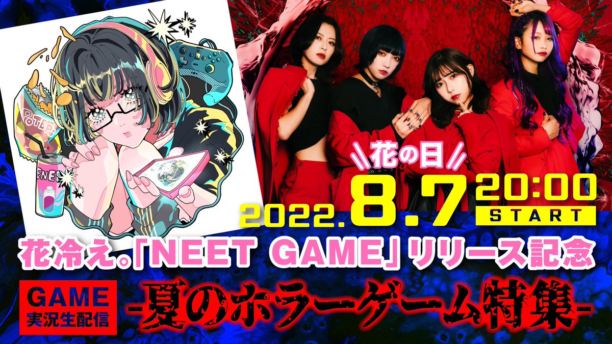HA_NA_BIE_'s tweet photo. 【💥そんでもって📢】

☑️8月7日(日) PM 20:00〜

@公式YouTubeチャンネルにて

『NEET GAME』リリース記念
GAME実況生配信決定‼️🎮🥳

🙀-夏のホラーゲーム特集-🙀

⬇️公式YouTubeチャンネルはコチラ⬇️
https://t.co/Z4oNUGqHaO https://t.co/UJxX78XuCK