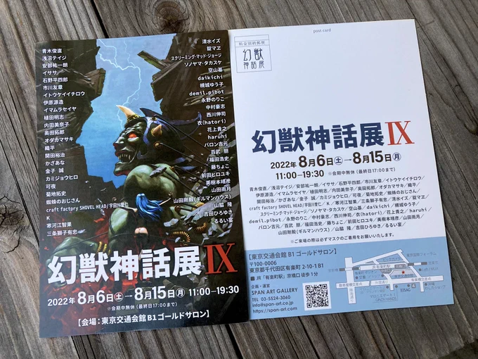 今年も幻獣神話展に参加させていただきます。このラフがどんな感じになったか会場で確認してね。 