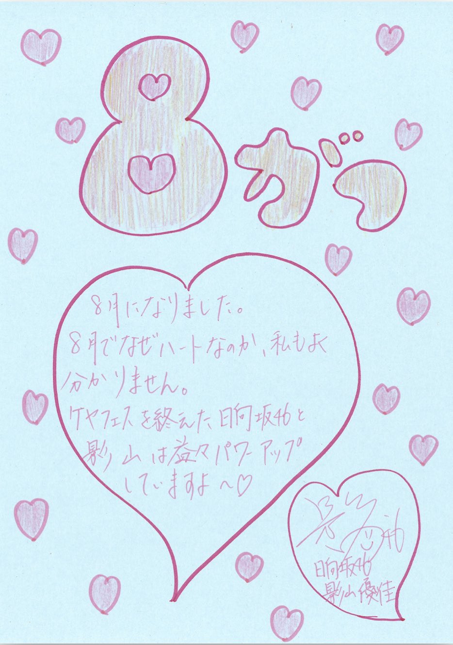 蔭ちゃ ん ハートだらけでかわいい パワーアップした影ちゃんと日向坂から目が離せない T Co Jkidg1b5ri Twitter