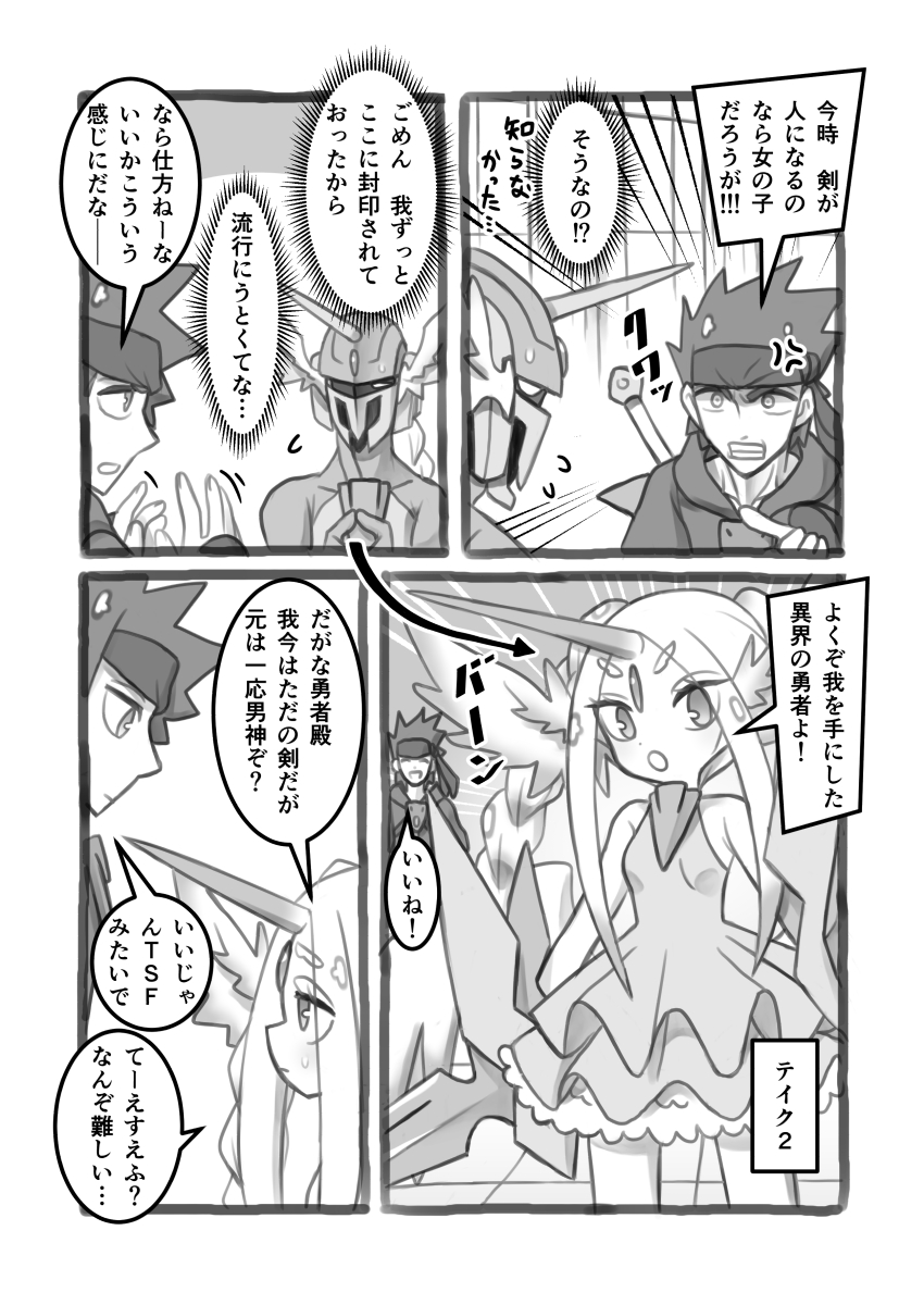 聖剣が女の子にされる話 