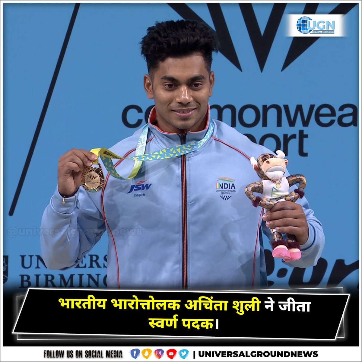 भारतीय भारोत्तोलक अचिंता शुली ने जीता स्वर्ण पदक।   #CommonwealthGames2022 #Indianweightlifter #weightlifting #weightlifter #architashudhi #goldmedal #achivement #sportplayer #sport #sportnews #Latest #LatestNews #News #NewsUpdates #TopNews #HindiNews #Viral #Trend #Trending #UGN