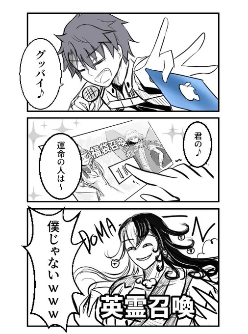 過去一笑った福袋#FGO #FGO7周年 