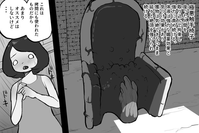 [R-18] 極悪触手椅子 #オリジナル #拘束 #触手 #触手姦 #強制絶頂  