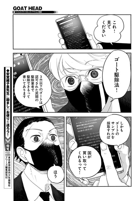 安堂維子里 Goat Head 全3巻発売中 Icori A さんのマンガ一覧 ツイコミ 仮