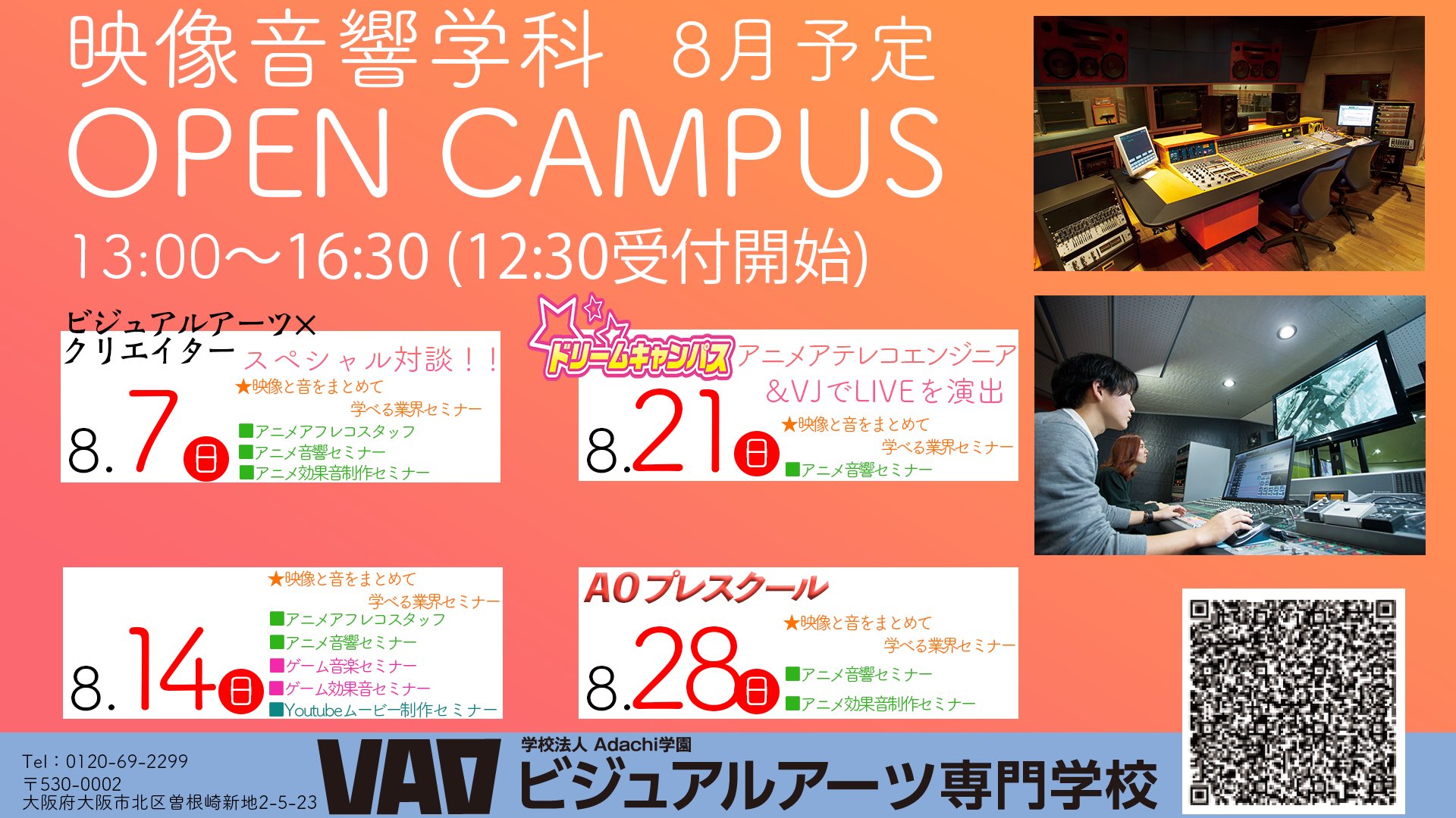 ビジュアルアーツ専門学校 映像音響学科 8月の 体験入学 の予定です 今月はイベントが目白押し アニメ やゲーム 映像関係の仕事を目指したい皆 集まれ 予約はこちらから T Co Rcjzyho19v 映像音響学科 ビジュアルアーツ専門学校 Vao