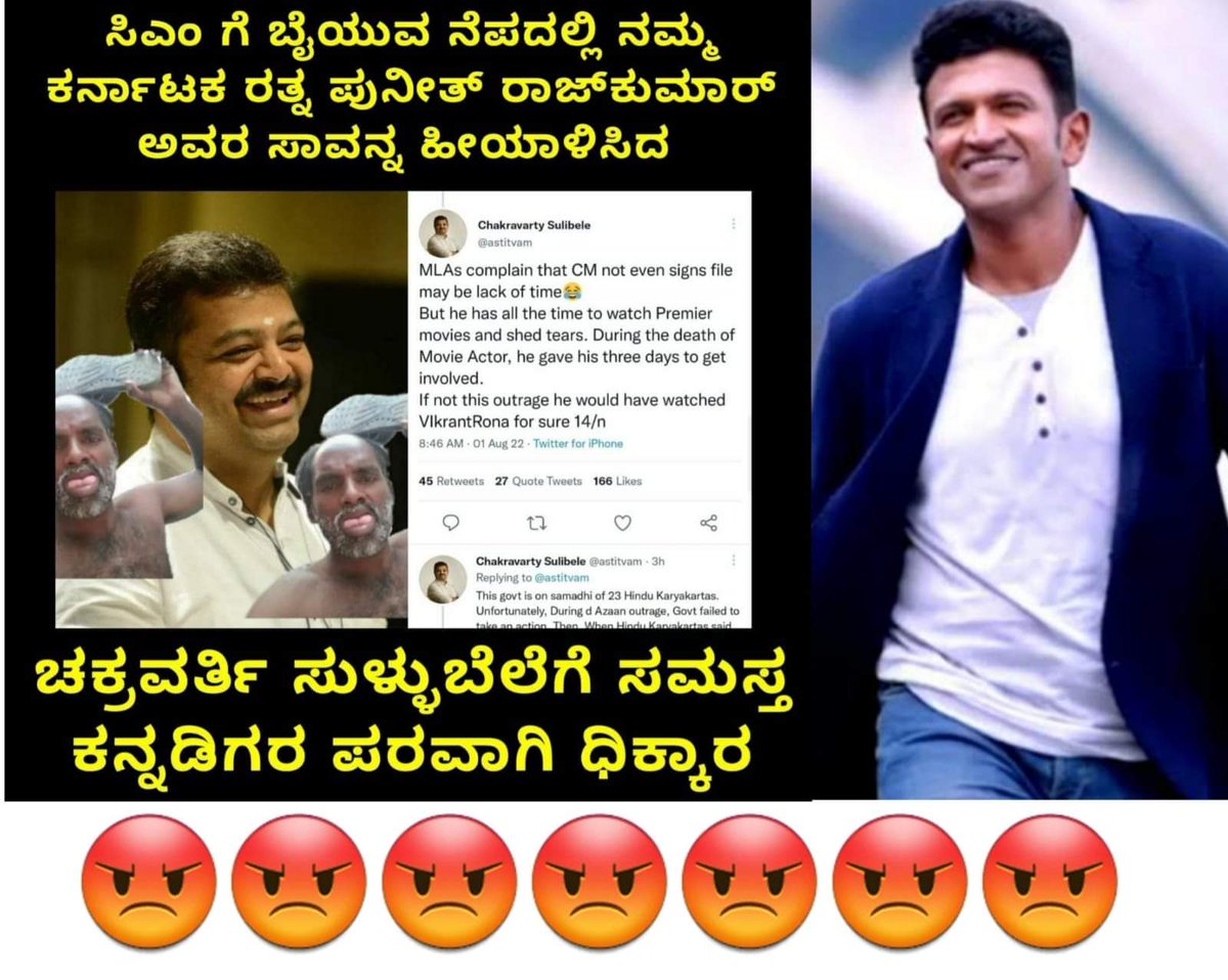 DEEPUVAJRAMUNI's tweet image. ನಾನು ಈ ಮೊದಲೇ ಹೇಳಿದ್ದೇ ಕುವೆಂಪು, ಡಾ|| ರಾಜ್ಕುಮಾರ್ ರವರನ್ನೆ ಬಿಡದಿರುವ ಈ ಮನುವಾದಿಗಳು ಇನ್ನೂ ನಮ್ಮ ಅಪ್ಪುವಿಗೆ ಅವಮಾನ ಮಾಡದೇ ಬಿಡುವರಾ ಅಂತ.

ನೋಡಿ ಜನ ಇನ್ನು ಪುನೀತ್ ರಾಜಕುಮಾರ್ ಅಗಲಿಕೆಯಿಂದ ಹೊರಬಂದಿಲ್ಲ, ಆಗಲೇ ಈ ಕೋಮುವಾದಿಗಳು ಆಟ ಶುರುವಾಗಿದೆ

#punithrajkumaroffical #ChakravartiSulibele #bjpkarnataka#Brahmanism