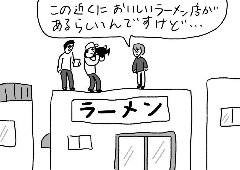 珍しいグルメロケの始まり方
#おほまんが 