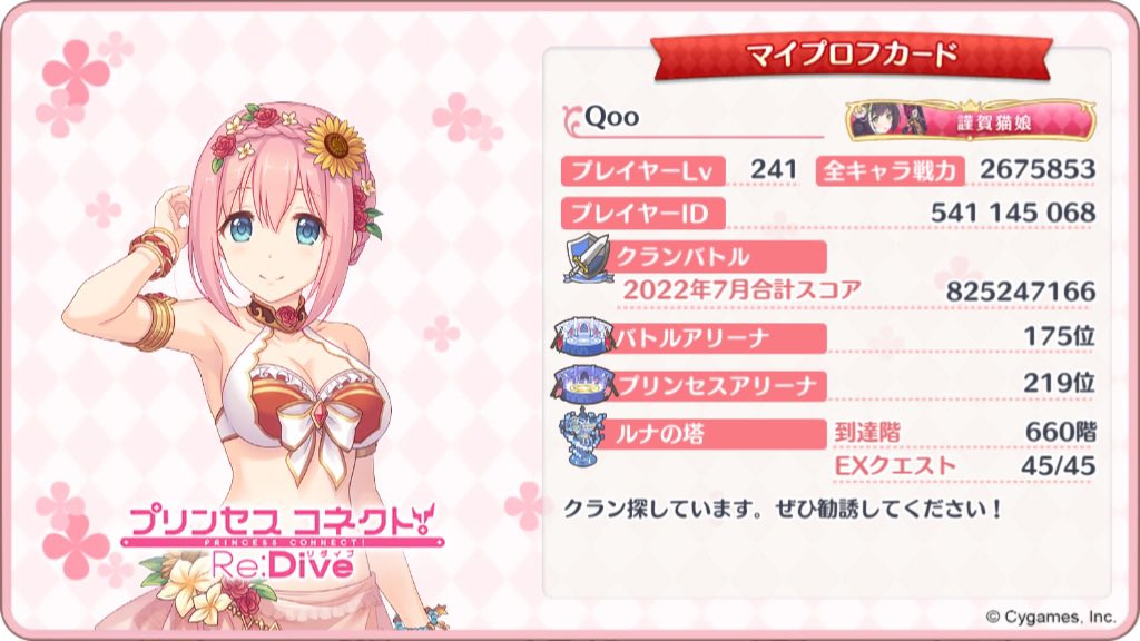 Qoo 本日プレイヤーlvカンストしてtwitter始めました どうぞよろしくお願いします プリコネr プリコネr勢と繋がりたい プリコネフレンド募集 T Co A5zdc73z3i Twitter