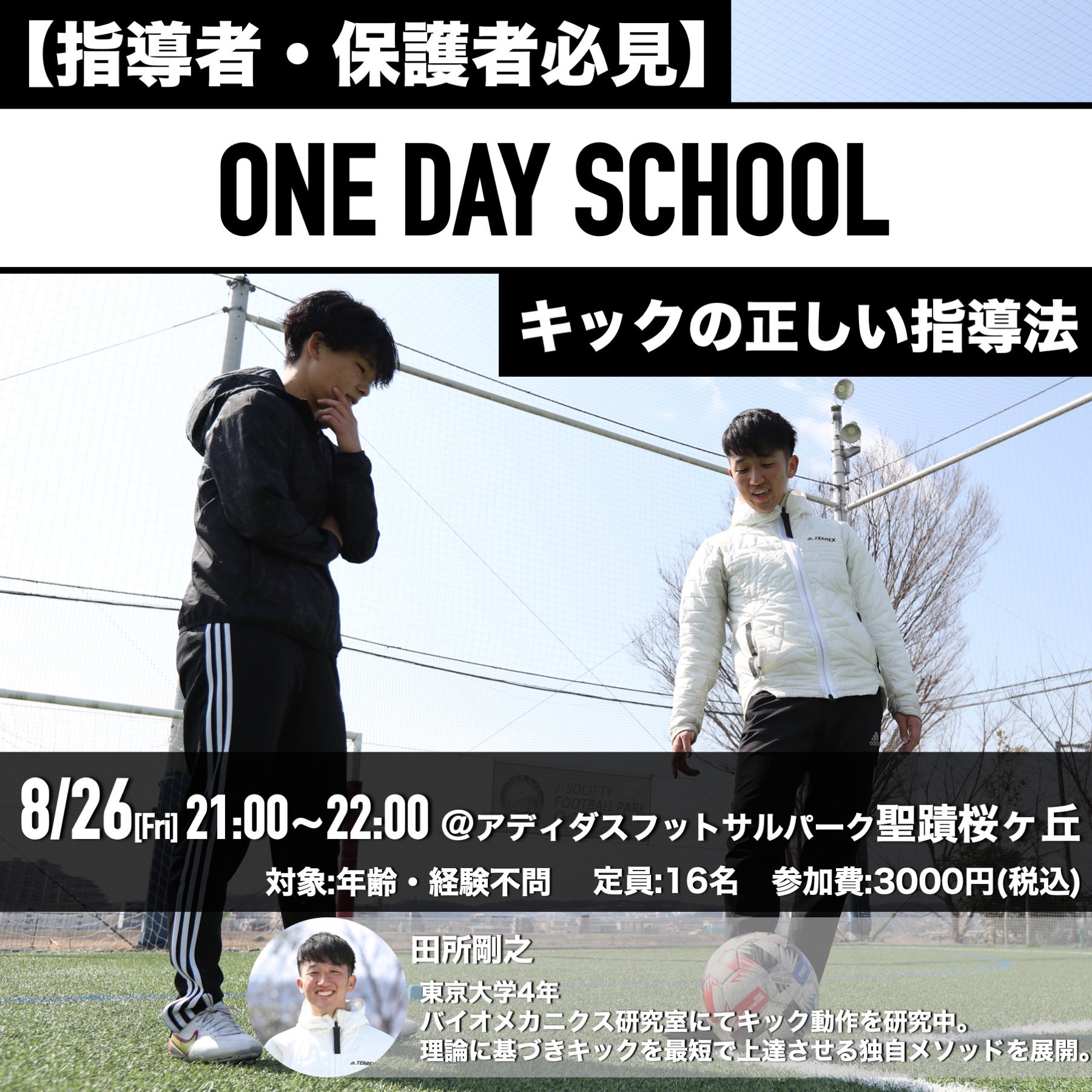 田所剛之 Take Tomar Twitter