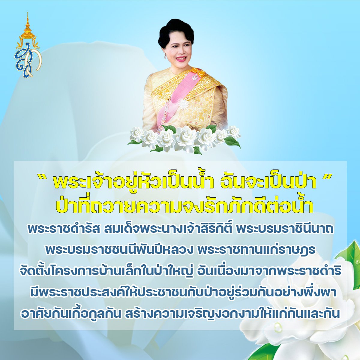 CavalryTank1017's tweet photo. น้อมสำนึกในพระมหากรุณาธิคุณ
สมเด็จพระนางเจ้าสิริกิติ์ พระบรมราชินีนาถ พระบรมราชชนนีพันปีหลวง

เนื่องในโอกาสมหามงคลเฉลิมพระชนมพรรษา ๙๐ พรรษา
๑๒ สิงหาคม ๒๕๖๕

ขอพระองค์ทรงพระเจริญ

#วันแม่แห่งชาติ #12สิงหา #ทรงพระเจริญ #พระพันปีหลวง https://t.co/8uwVQdVkW8