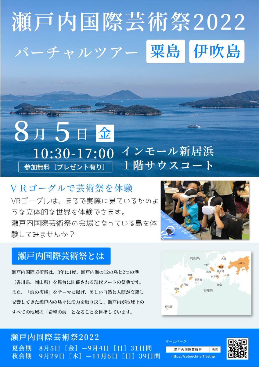 瀬戸内国際芸術祭/ARTSETOUCHI tweet media