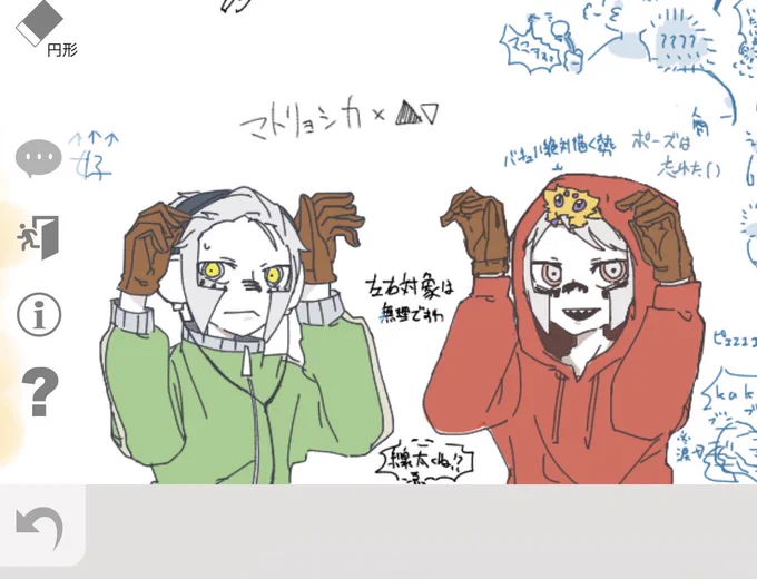マトリョシカ×▲∇
後々気づいたけどもう少し指ピーンってしてた(めんどいから直さん)

絵チャだから落書き多いよ('>ω∂`) 