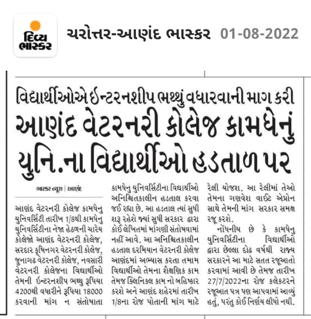 અમારો અધિકાર,
સ્ટાઈપેન્ડ ૧૮૦૦૦ !

DONT JUST SEE US AS DOCTORS TREAT AS ONE

#indefinite_strike
#Strike_for_18k_stipend
#KU_Vet_Dr_on_strike
#Increase_Guj_Vet_Stipend
<a href="/PMOIndia/">PMO India</a> <a href="/CMOGuj/">CMO Gujarat</a>
<a href="/RaghavjiPatel/">Raghavji Patel</a> <a href="/sanghaviharsh/">Harsh Sanghavi</a>
<a href="/PRupala/">Parshottam Rupala</a> <a href="/KanuDesai180/">Kanu Desai</a>
<a href="/Divya_Bhaskar/">Divya Bhaskar</a>
<a href="/sandeshnews/">Sandesh</a>