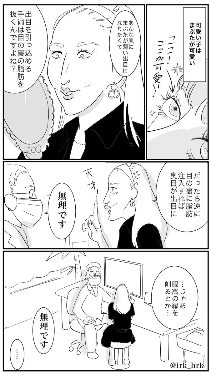 整形の限界

#美容整形 #漫画が読めるハッシュタグ #奥目の憂鬱 