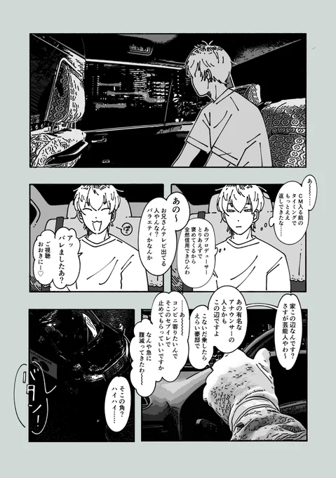 後悔、あるいは選ばれたい男(1/3)

夜道で怪しい男に出会った簓の漫画
⚠️雰囲気漫画 
