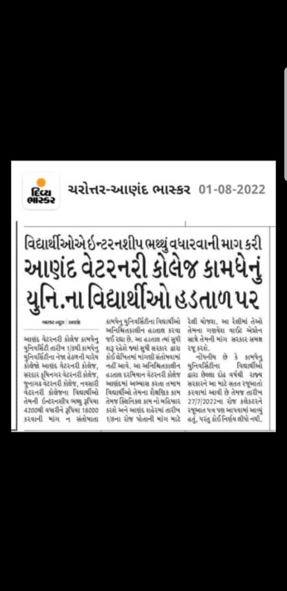 Beginning of Strike with Bang💥
PAY US A RESPECTABLE AMOUNT!!
Increase our stipend to 18000 per month.
#Increase_Guj_Vet_Stipend
#Guj_vet_union
<a href="/PMOIndia/">PMO India</a> <a href="/CMOGuj/">CMO Gujarat</a>
<a href="/RaghavjiPatel/">Raghavji Patel</a> <a href="/sanghaviharsh/">Harsh Sanghavi</a>
<a href="/PRupala/">Parshottam Rupala</a> <a href="/KanuDesai180/">Kanu Desai</a>