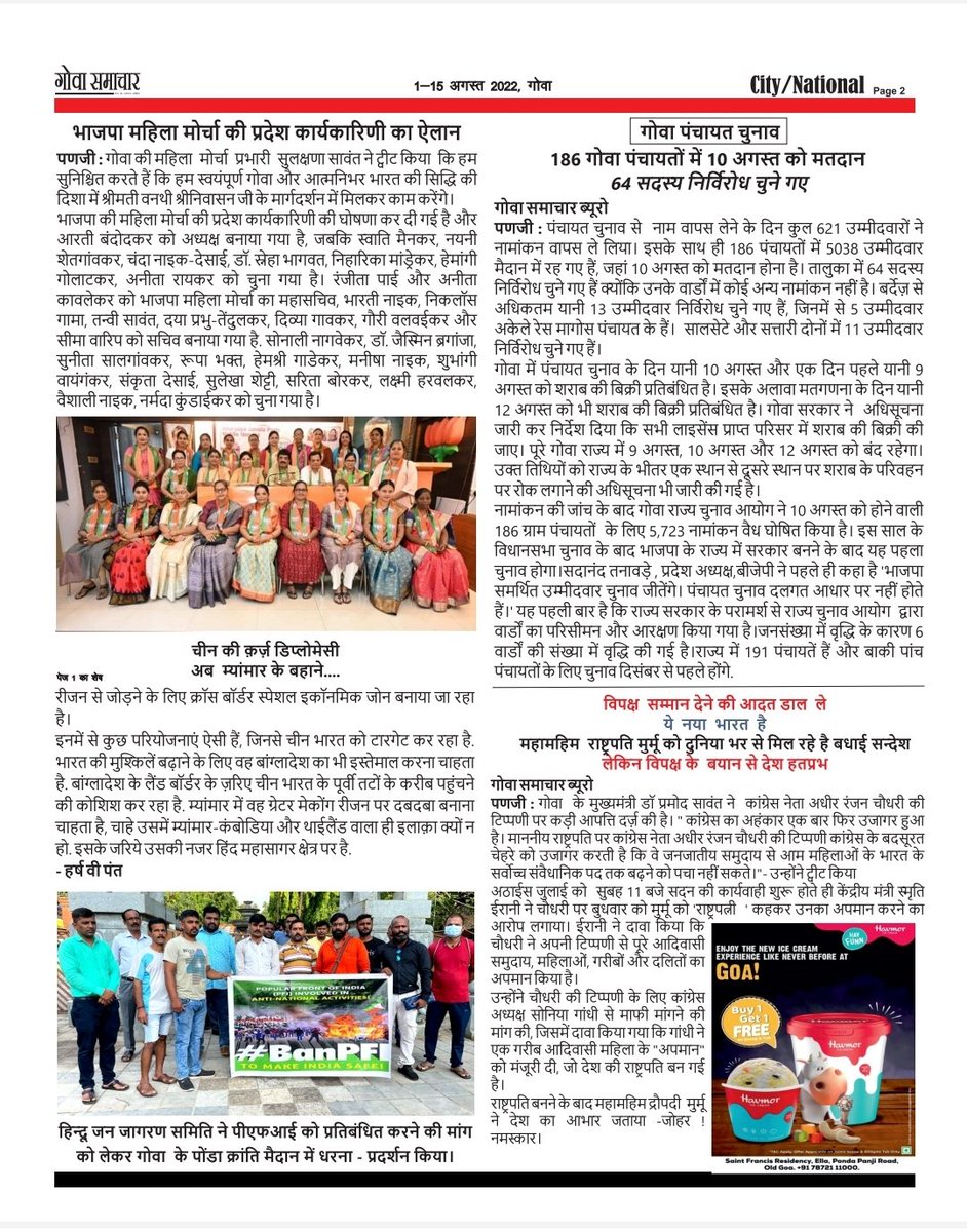 GoaSamachar's tweet photo. 🇮🇳🇮🇳#HarGharTirangaAabhiyan #nationfirst झण्डा ऊँचा रहे हमारा #goasamachar #august 1st issue #goa 's only hindi fortnightly! completely run by the team of #women ! Thankful @goacm #drpramodsawant @rashtrapatibhvn @PMOIndia @PrinceArihan @SulakshanaSawa2 @ShetSadanand @visrane https://t.co/S1GpIZggmN