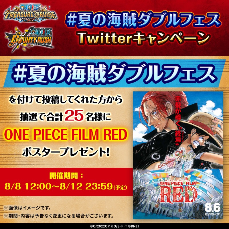 OPBR_official's tweet photo. /／
🗣 #夏の海賊ダブルフェス
　ダブルチャンスキャンペーン🎁
 \＼

抽選で合計25名様に
ONE PIECE FILM REDポスターをプレゼント😆

▼参加方法
① @OPBR_official &amp; @ONEPIECE_trecru をフォロー
② #夏の海賊ダブルフェス 付きでツイート

皆のツイートで #OP_FILMRED の特別な夏を盛り上げよう🐦