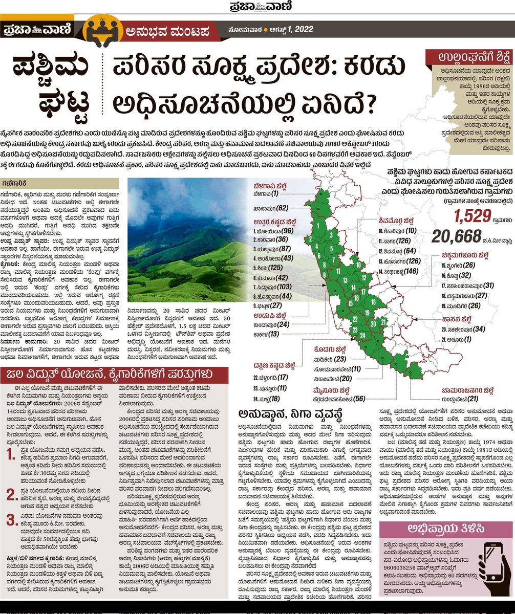 kalosmi_f's tweet photo. @CMofKarnataka @prajavani @aranya_kfd https://t.co/EOFy92XAYz