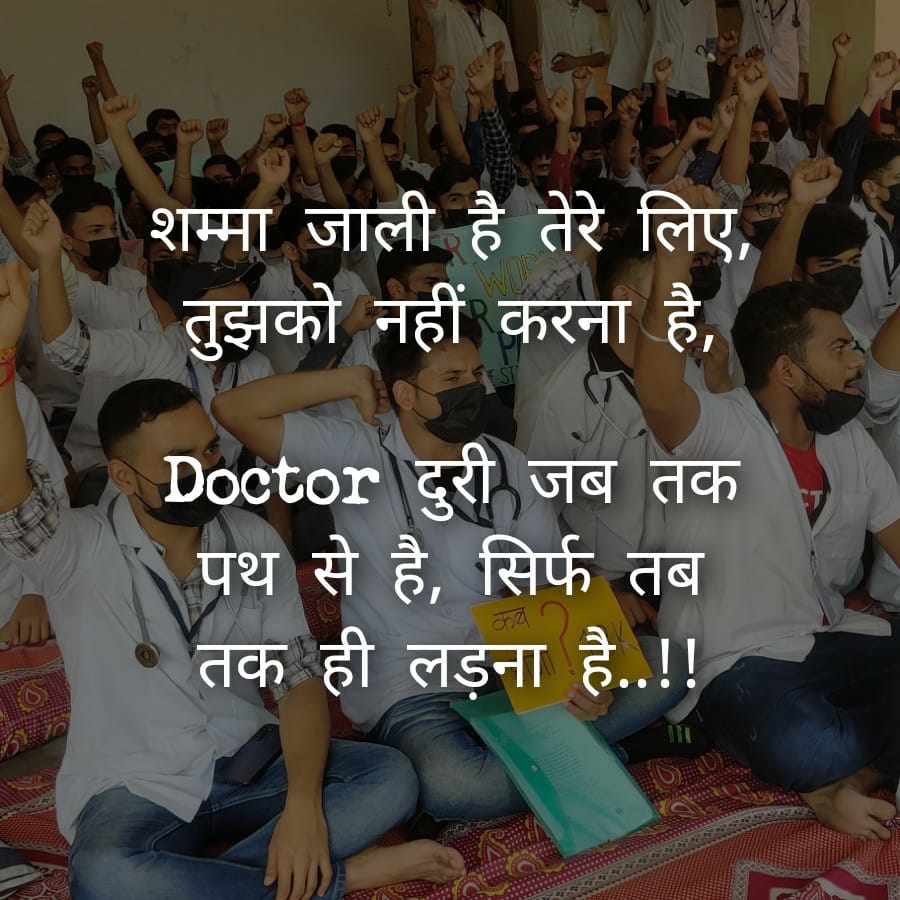 अंधेरा जितनी मर्जी कोशिश कर ले
छोटे से जुगनू की चमक दबा नहीं सकता ..!!
18k स्टाइपेंड हमारा हक है हम इसको लेकर रहेंगे
#indefinite_strike
#Strike_for_18k_stipend
#KU_Vet_Dr_on_strike
#Increase_Guj_Vet_Stipend
<a href="/PMOIndia/">PMO India</a> <a href="/CMOGuj/">CMO Gujarat</a>
<a href="/RaghavjiPatel/">Raghavji Patel</a> <a href="/sanghaviharsh/">Harsh Sanghavi</a>
<a href="/PRupala/">Parshottam Rupala</a> <a href="/KanuDesai180/">Kanu Desai</a>