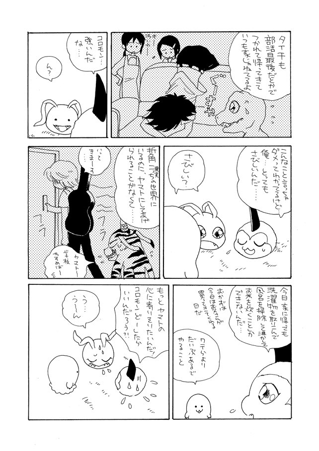 はちぶんのいち計画なので数年前に無配してたアグ太の漫画再録しますね
(1/2) 