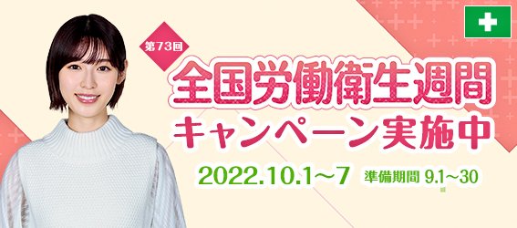 中央労働災害防止協会のtwitterイラスト検索結果