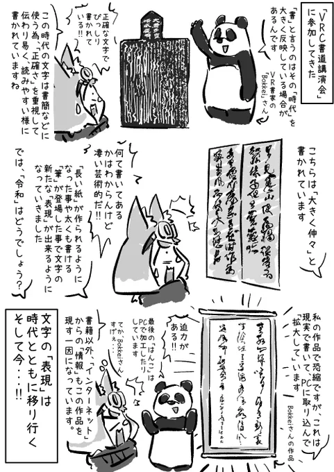 まんがVRC日記315 「書と時代」#まんがVRC日記 #VRChat 