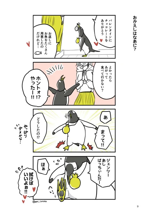 【再掲】ちょっと一息いれたいなーってときにクッキーを売りにきてくれるペンギンの話です(2/2)#ジェンツーきたよ 