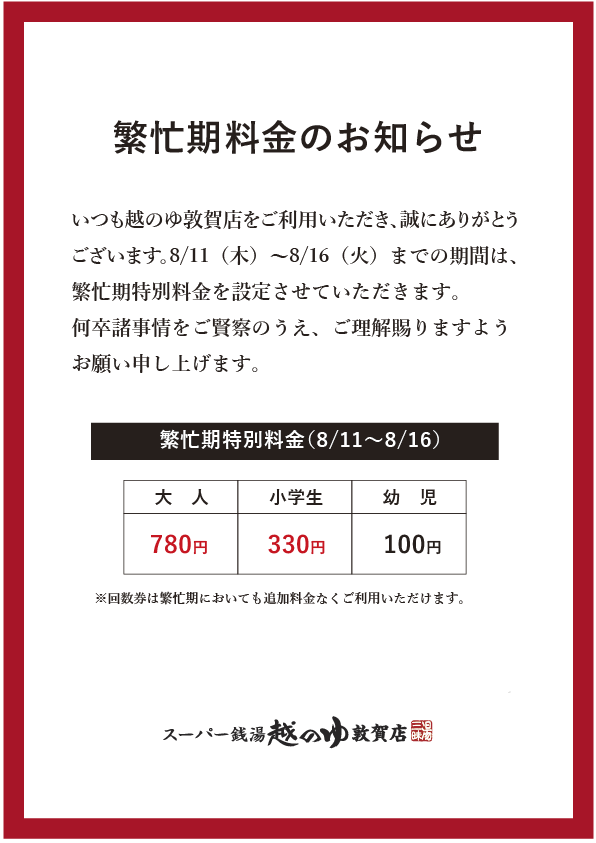 越のゆ敦賀店 公式 福井県敦賀市 Tsurugano4126 Twitter