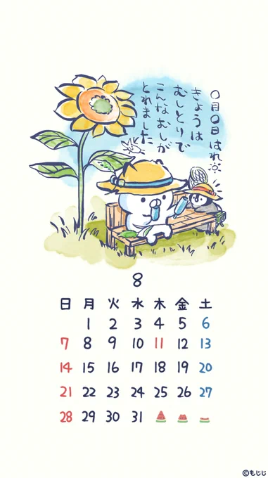 8月の壁紙です!よろしければどうぞ🍉 