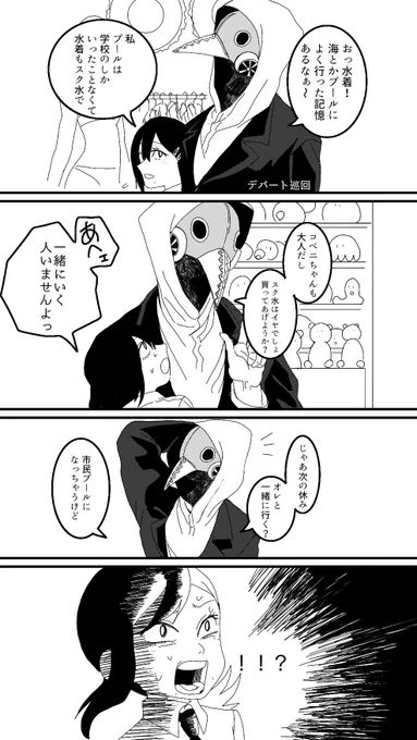 暴コベ
水着! 