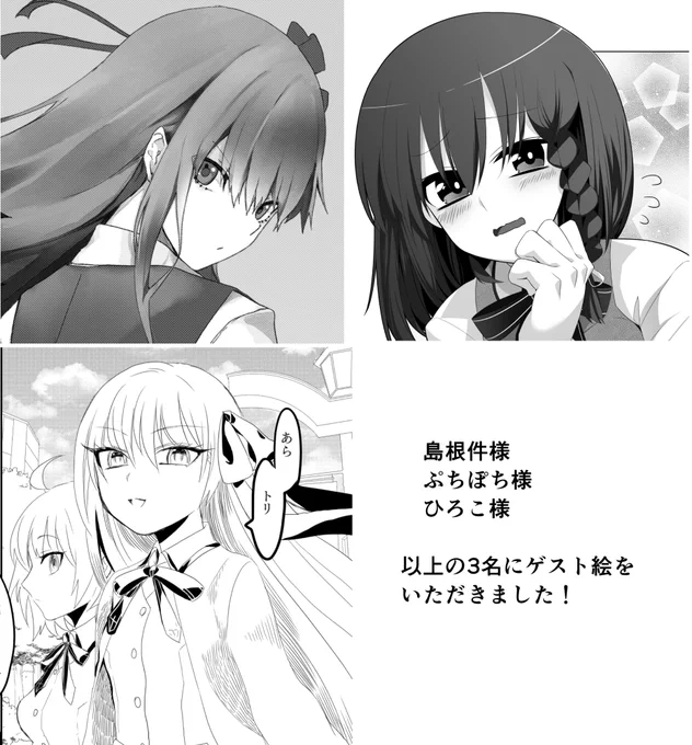 今回の本の作成に当たり、3名からゲストのイラスト頂きました。

島根件様(@Smane0529) 
ぷちぽち様(@pu_pochi) 
ひろこ様(@hiroko_dobesu) 

素晴らしいのでお楽しみに! 