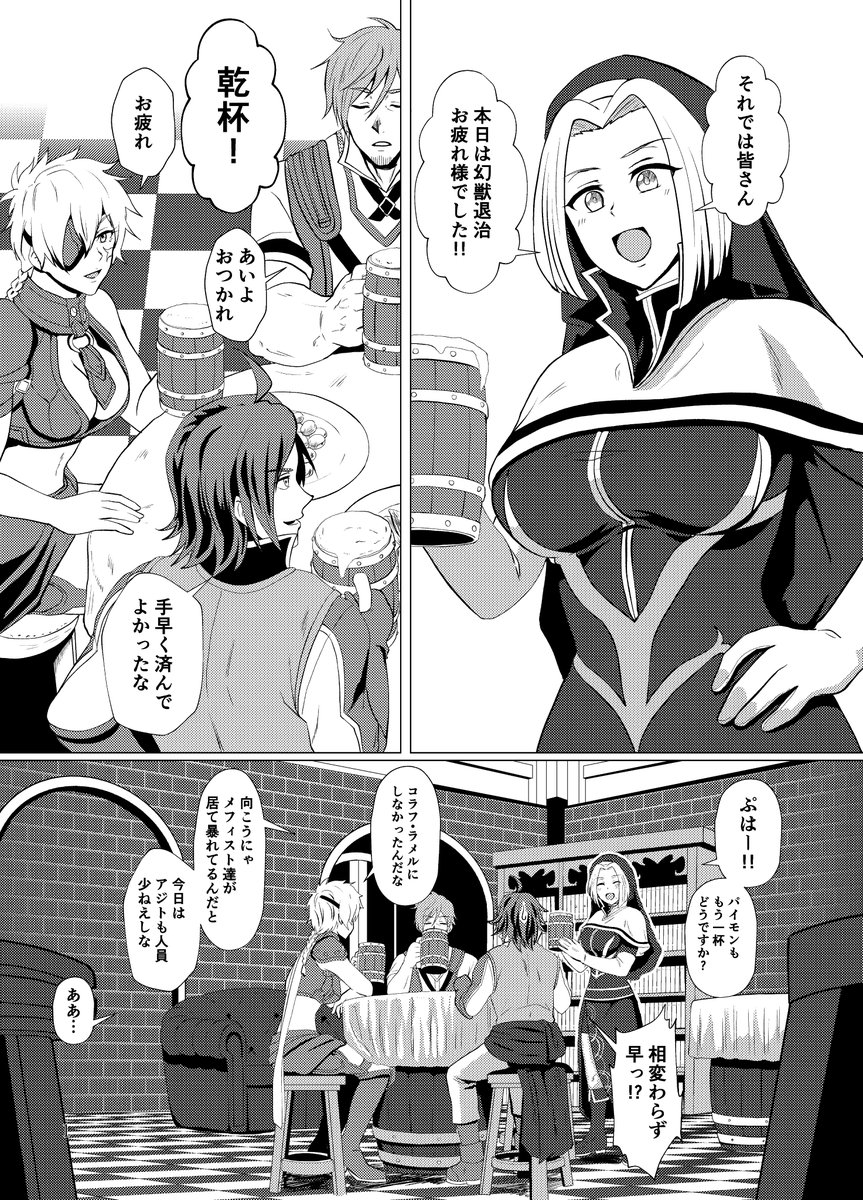 夏コミ入稿しました!メギド72のマルコシアス×バラム(一部アンドレアルフスとパイモン)が酒の勢いでエッチする漫画です、がっつり成年向けでもあります!以下サンプルです!①(1～4P/12P) 