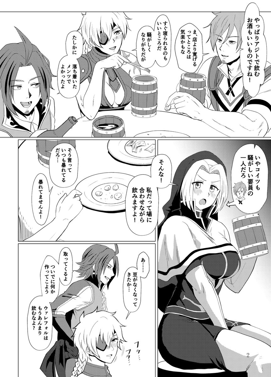 夏コミ入稿しました!メギド72のマルコシアス×バラム(一部アンドレアルフスとパイモン)が酒の勢いでエッチする漫画です、がっつり成年向けでもあります!以下サンプルです!①(1～4P/12P) 