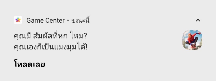 "ว้าว.. โคตรคูล ถ้าฉันโหลดฉันจะกลายเป็นสไปเดอร์แมนงั้นหรอ!! เจ๋ง!"