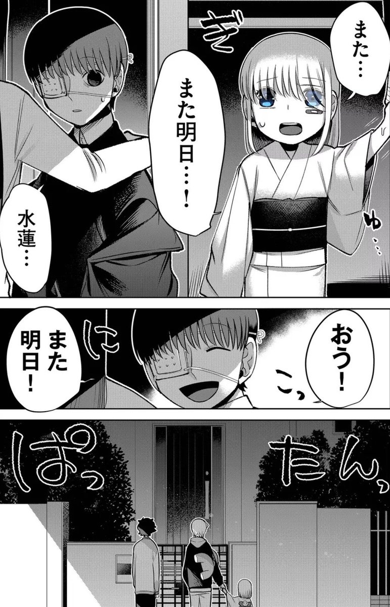 不意に現れた、
歳の離れた義妹の話17  
「曇天」2/6 