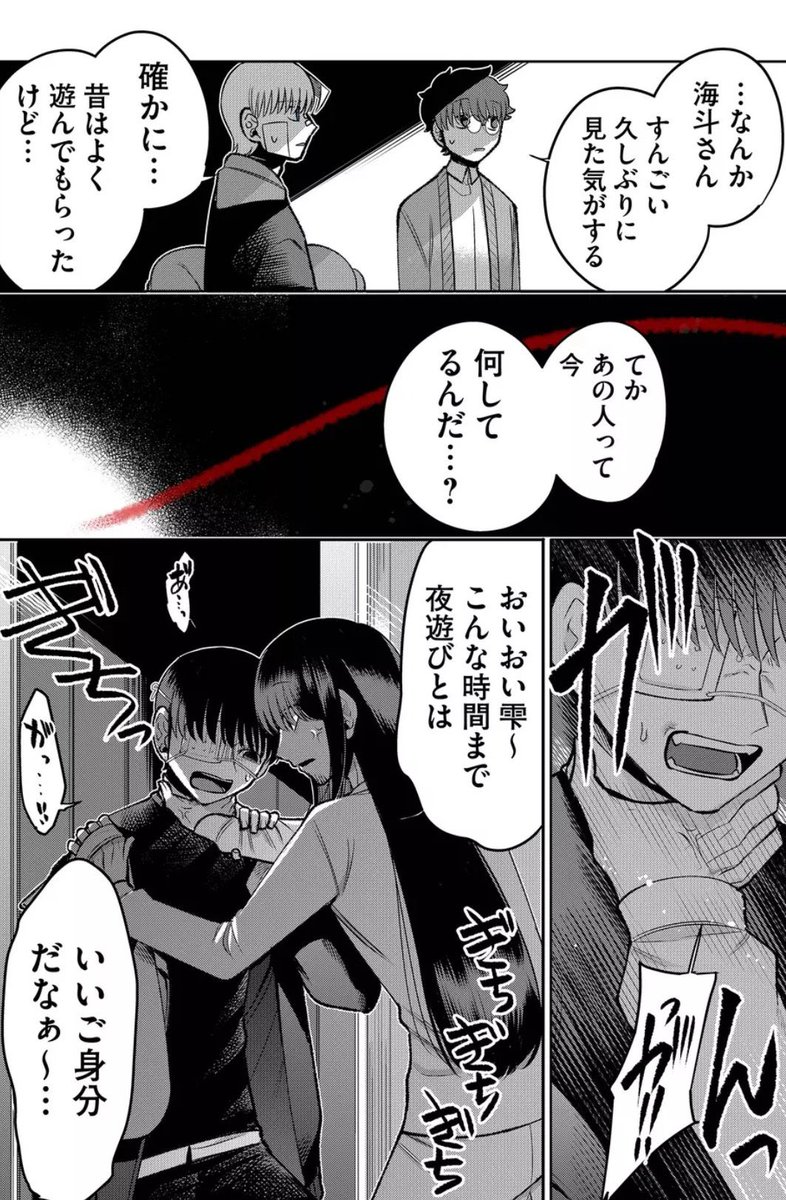 不意に現れた、
歳の離れた義妹の話17  
「曇天」2/6 