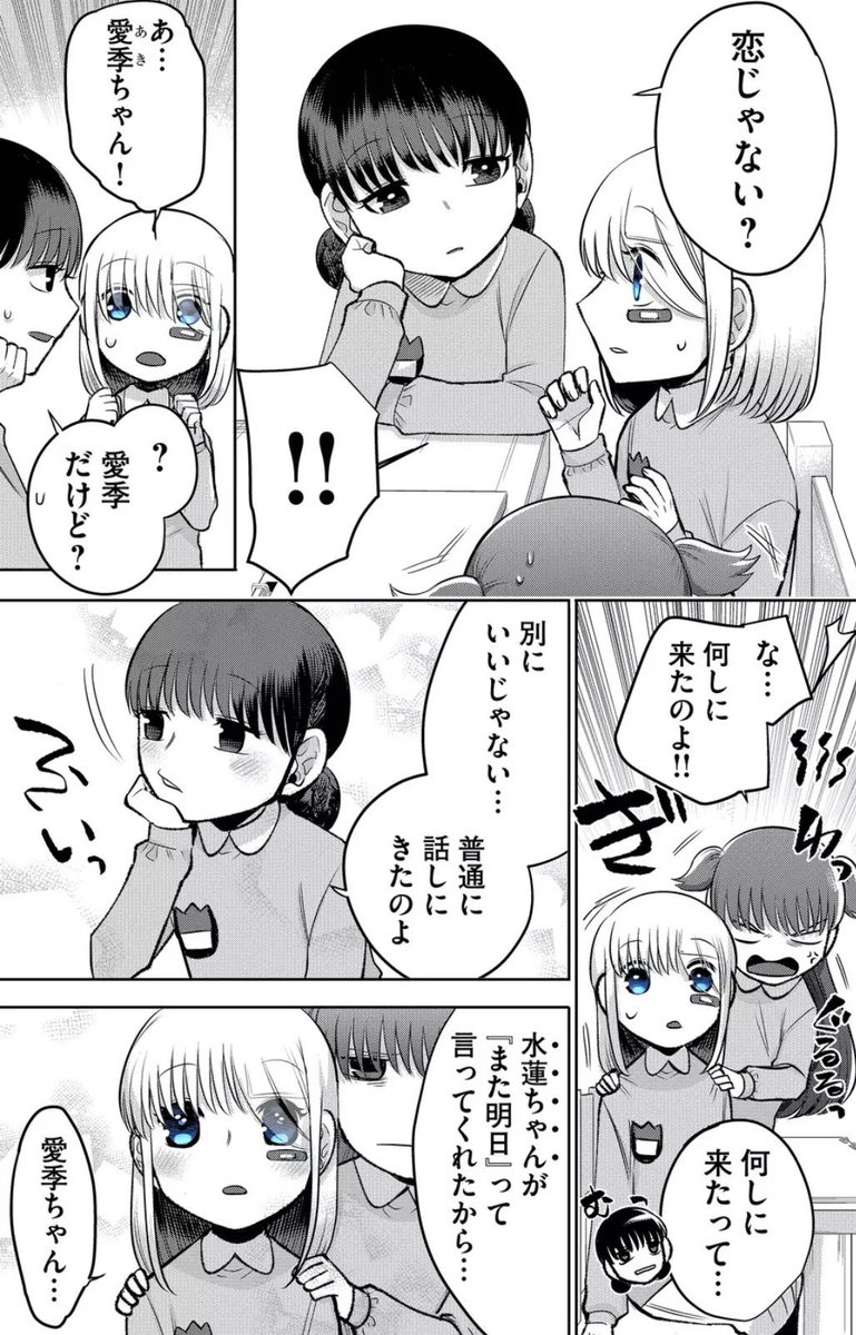 不意に現れた、
歳の離れた義妹の話17  
「曇天」5/6 