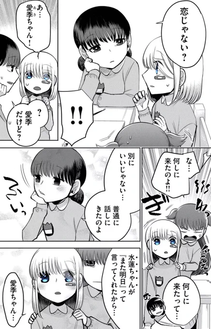 不意に現れた、
歳の離れた義妹の話17  
「曇天」5/6 