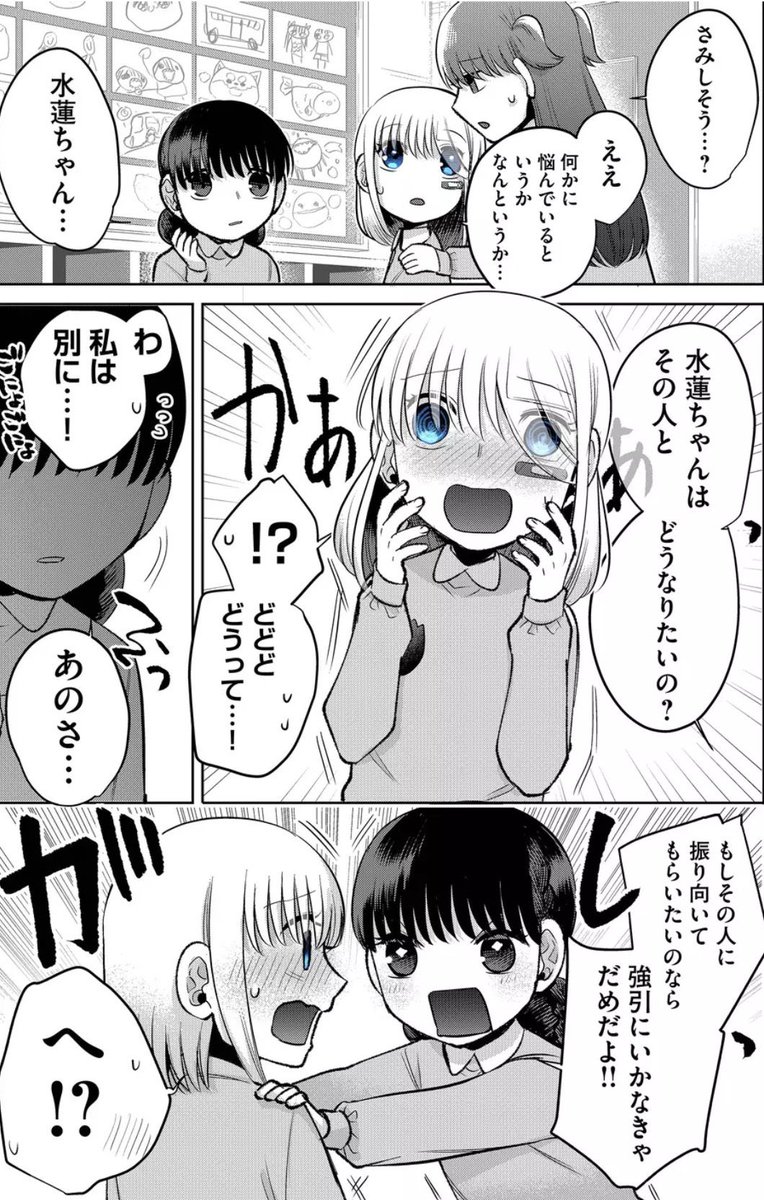 不意に現れた、
歳の離れた義妹の話17  
「曇天」5/6 