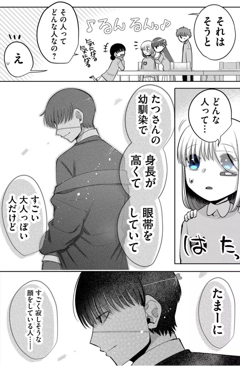 不意に現れた、
歳の離れた義妹の話17  
「曇天」5/6 